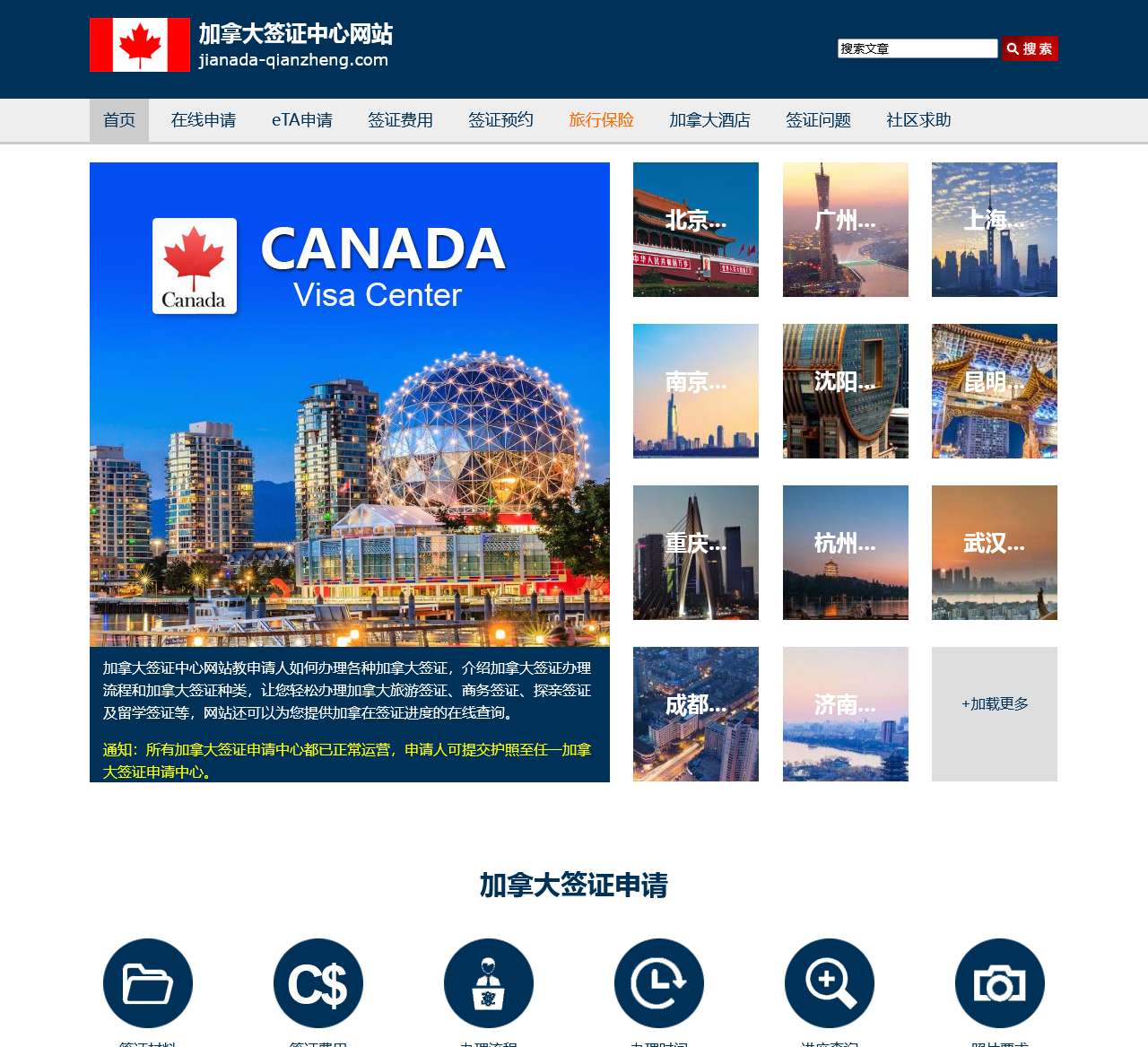 加拿大签证中心网站