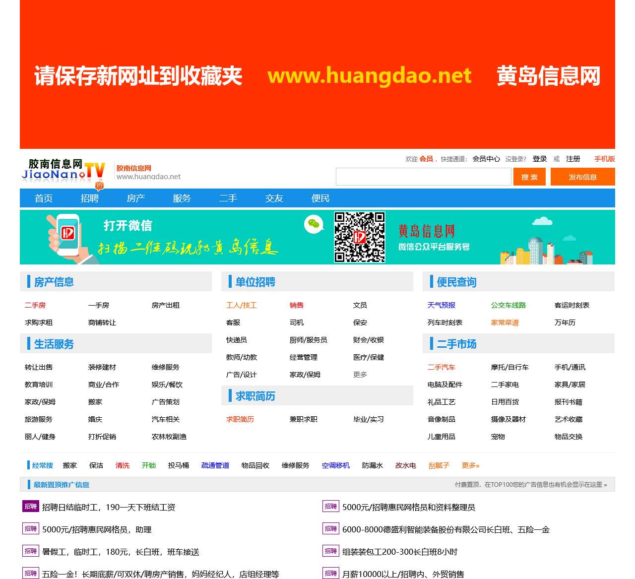 胶南信息网