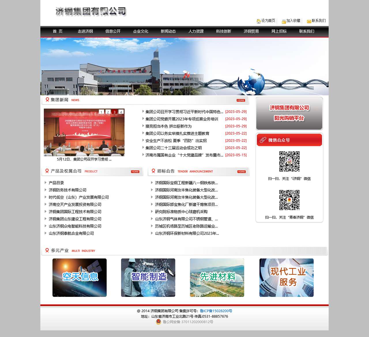 济钢集团有限公司 官网