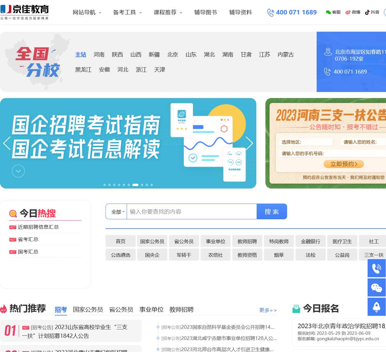 京佳教育