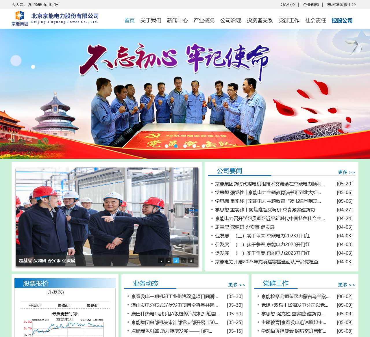 北京京能电力股份有限公司