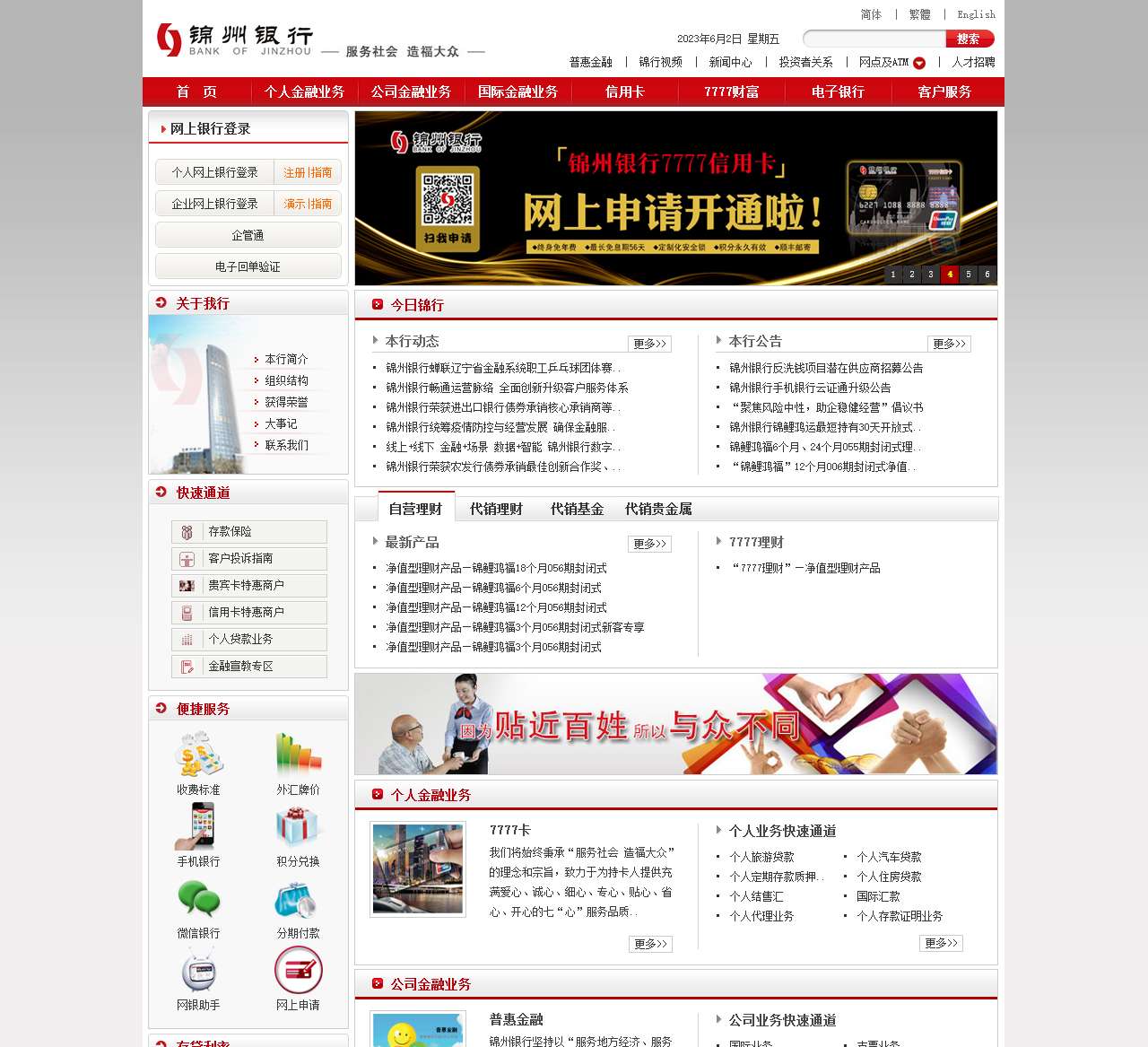 锦州银行