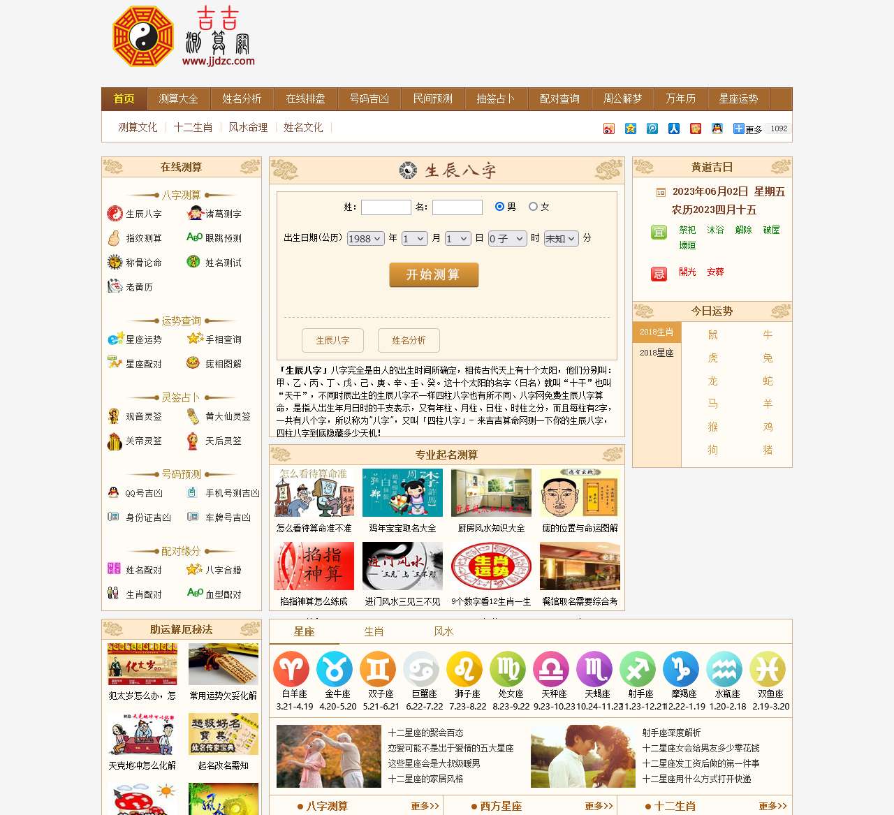 吉吉算命网
