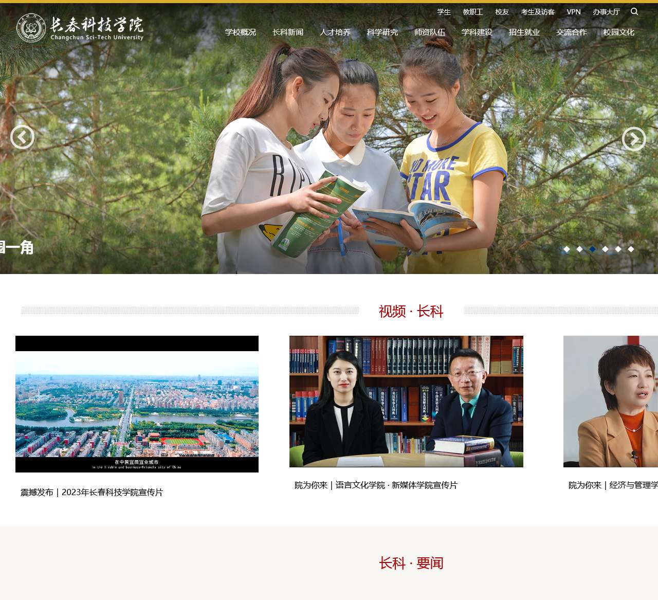 长春科技学院