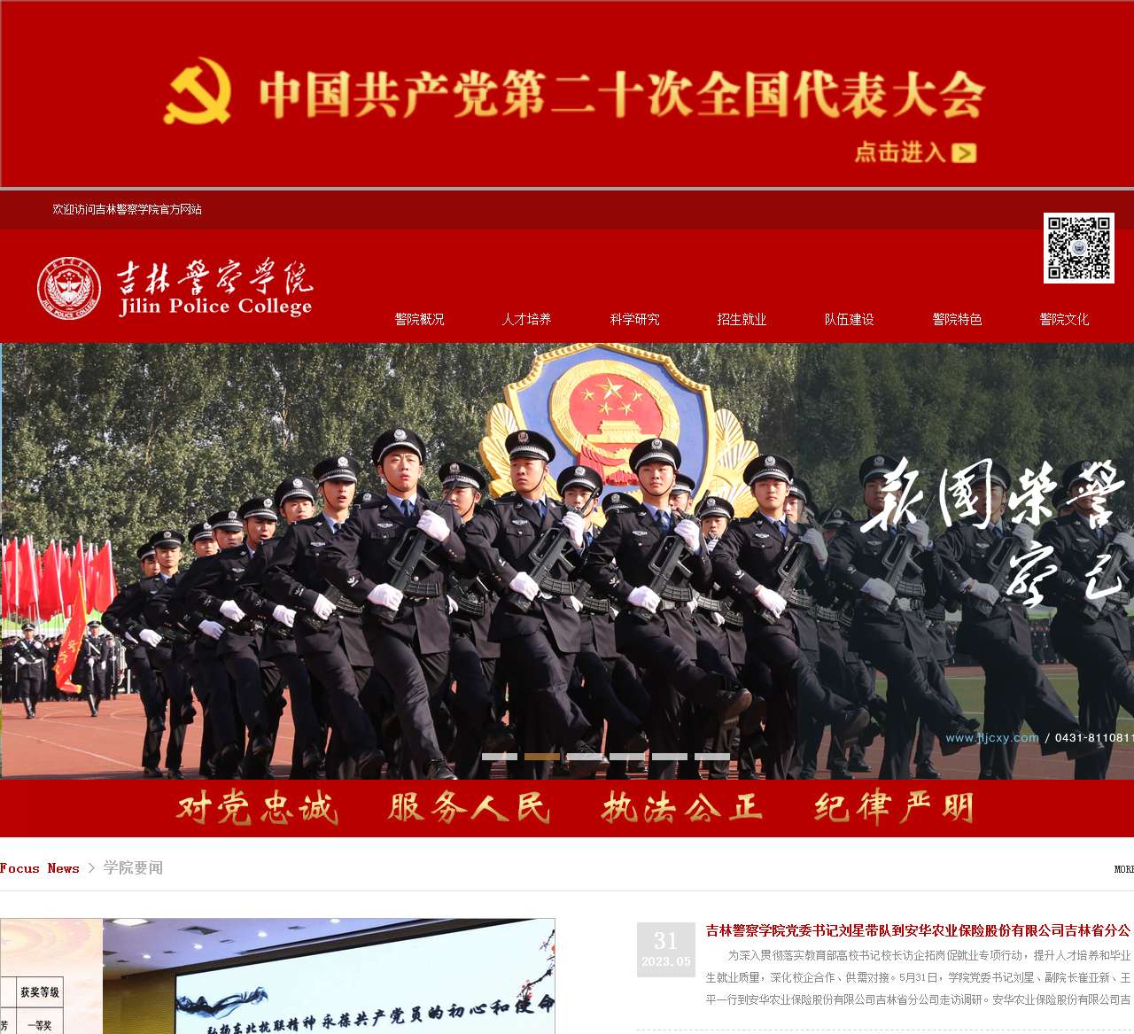 吉林警察学院