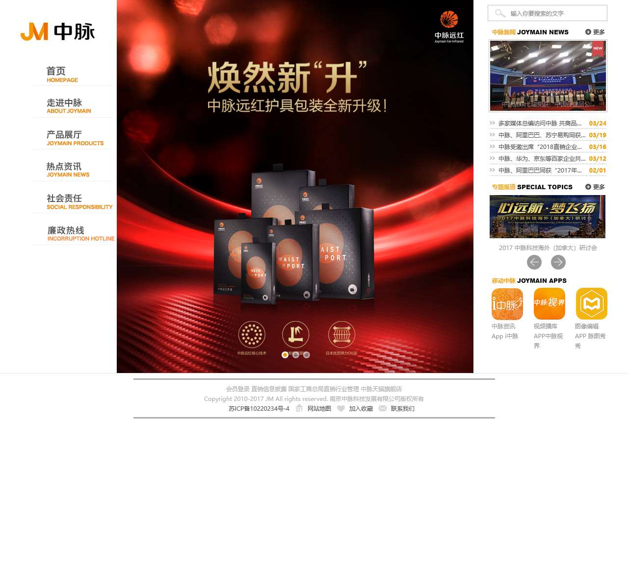 中脉科技