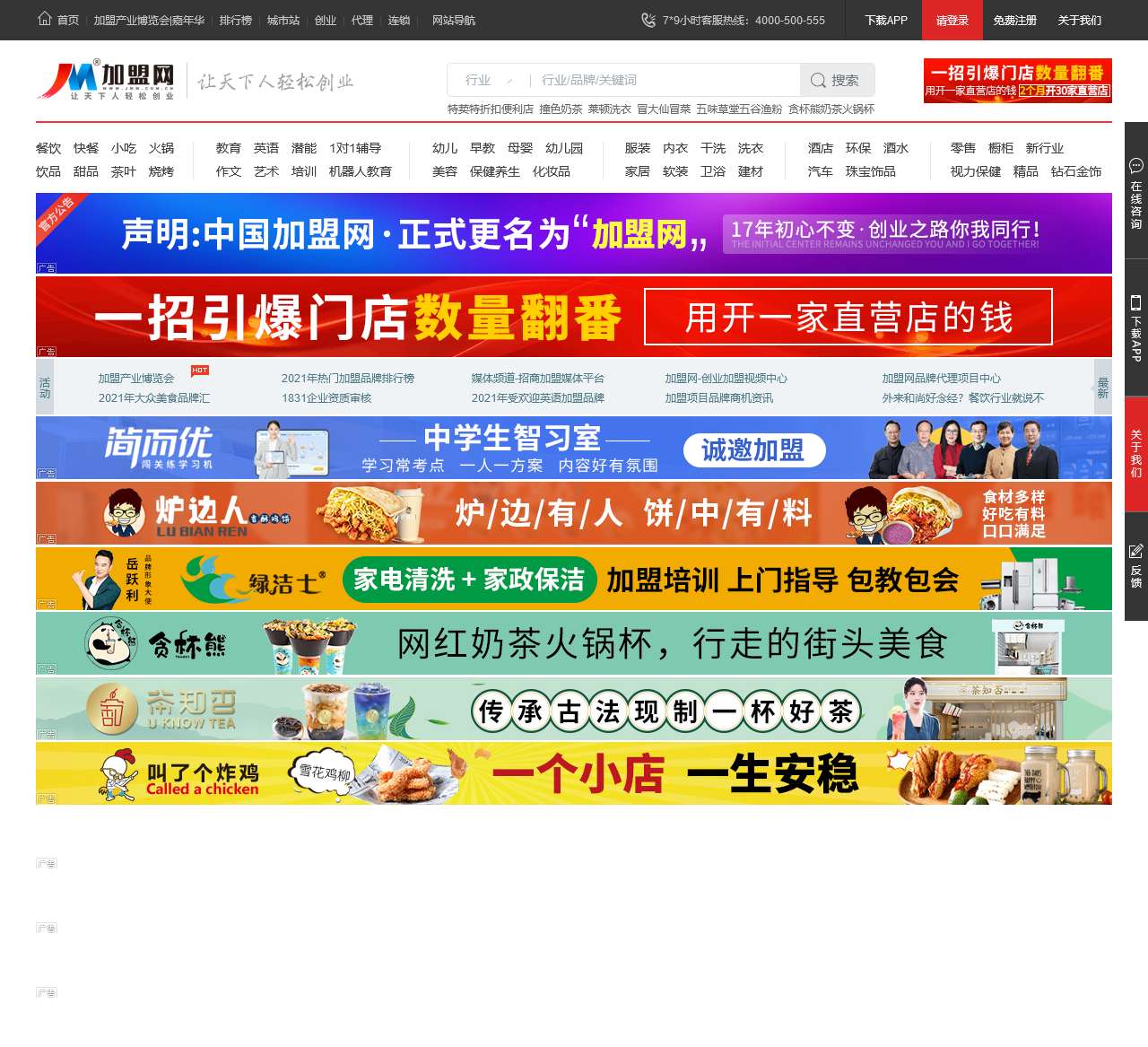 中国加盟网