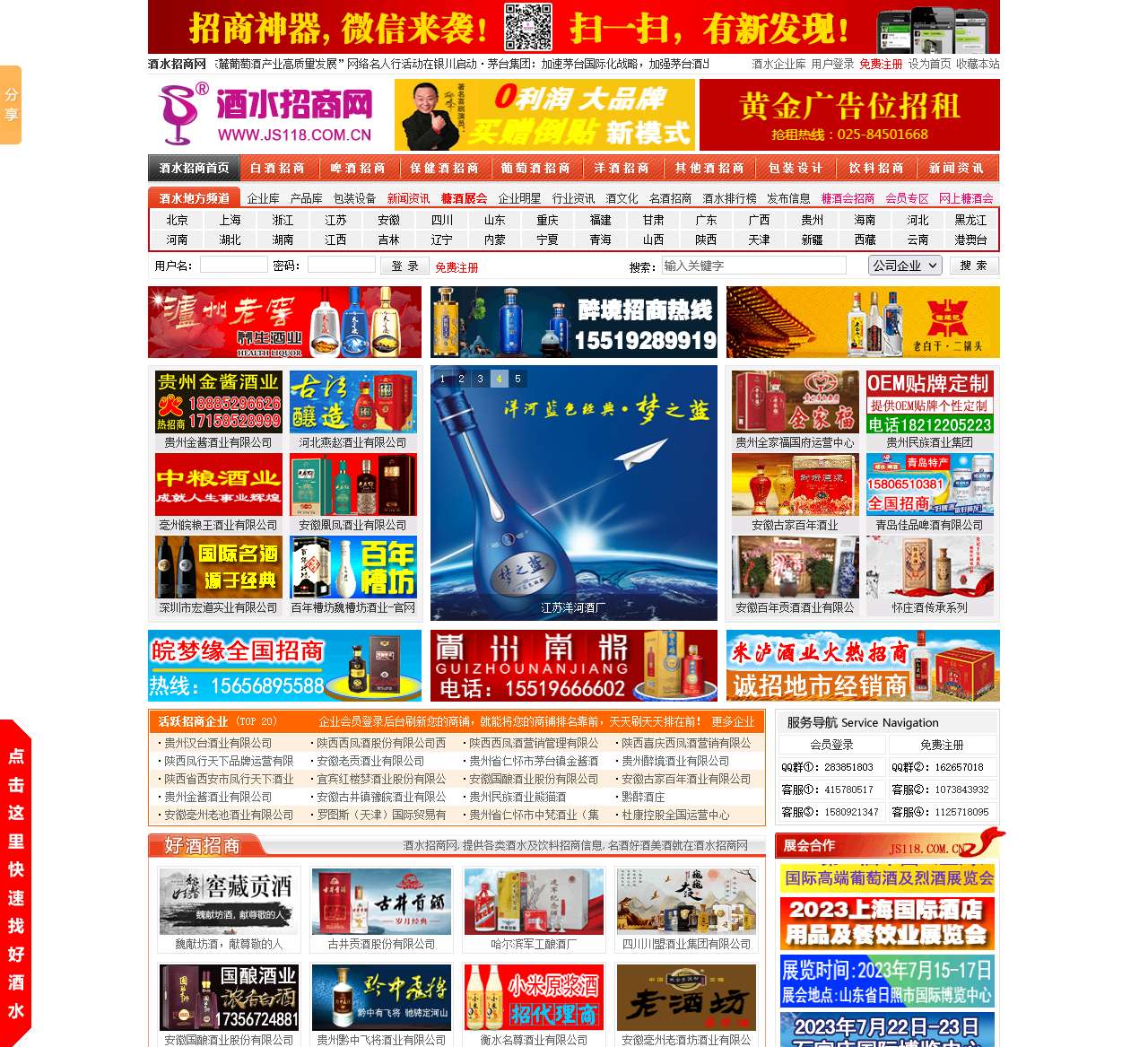 中国酒水招商网