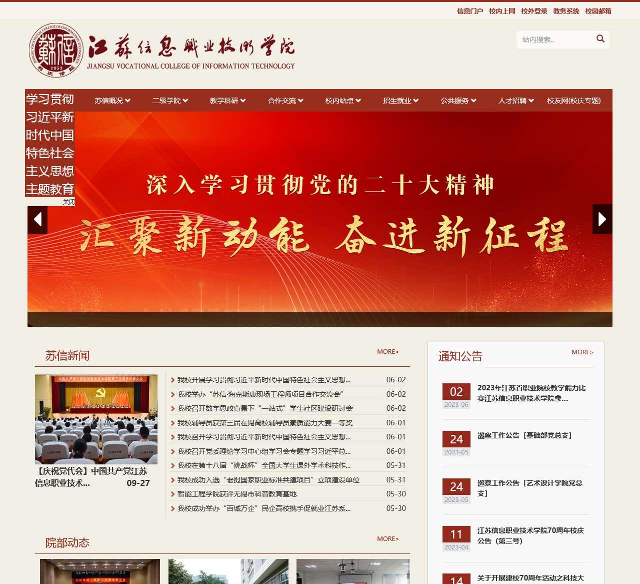 江苏信息职业技术学院