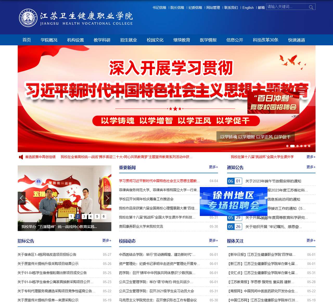 江苏建康职业学院