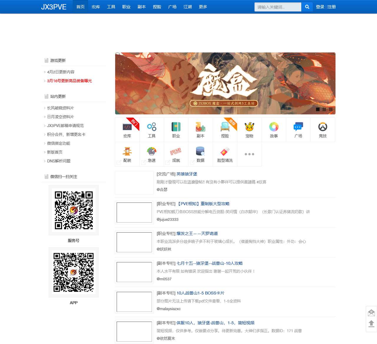 剑三PVE官方站
