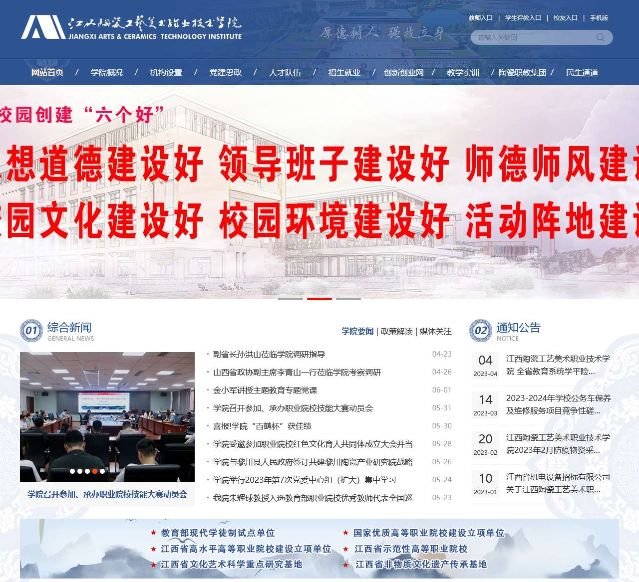 江西陶瓷工艺美术职业技术学院