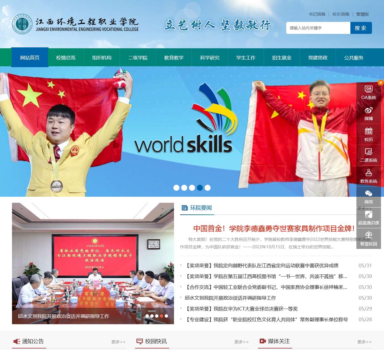 江西环境工程职业学院