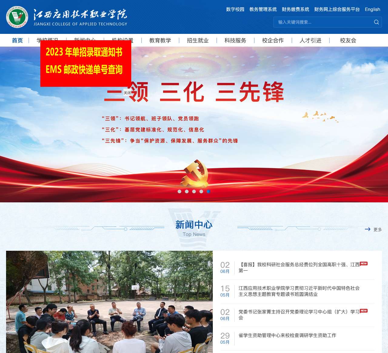 江西应用技术职业学院