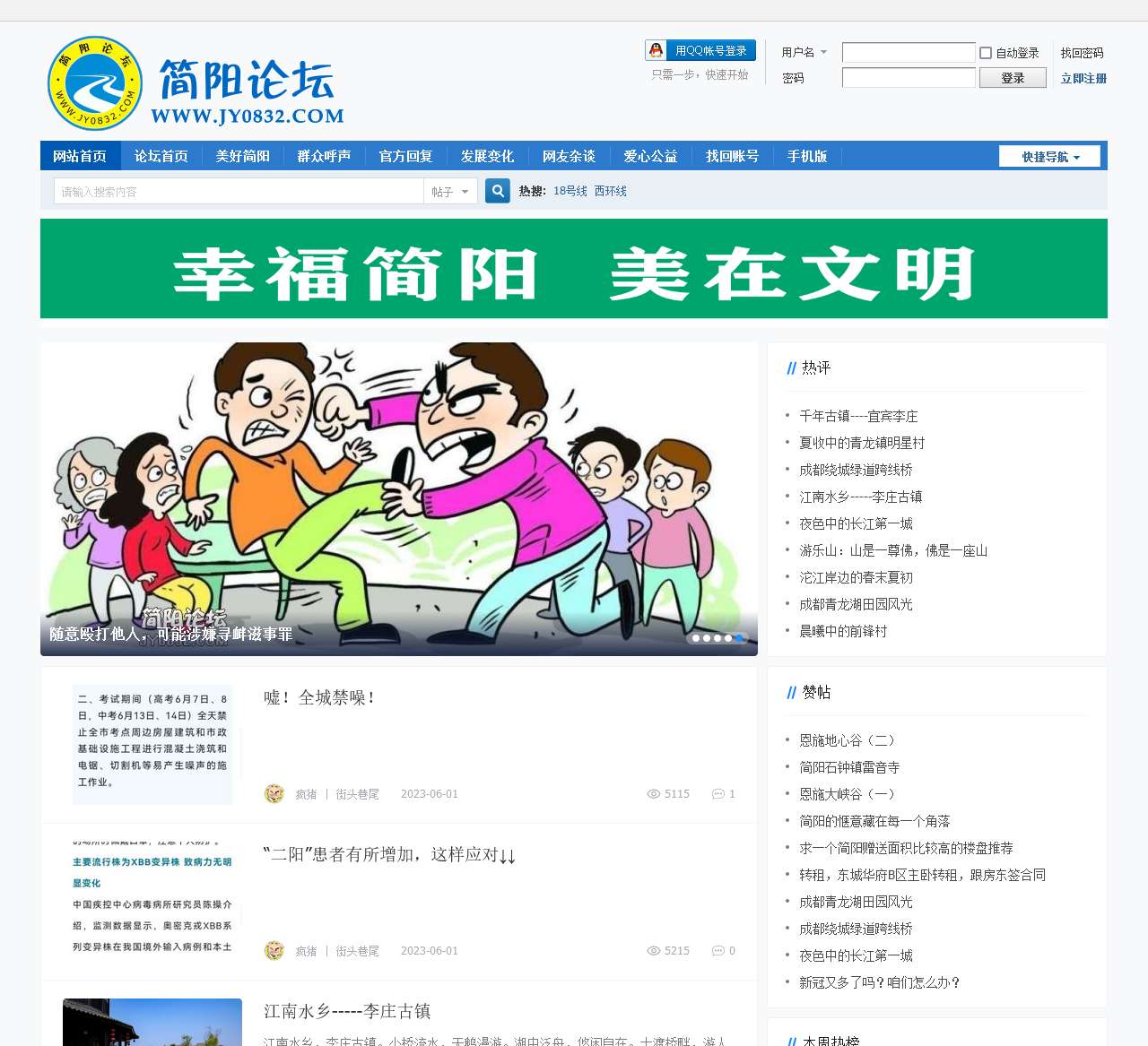 简阳