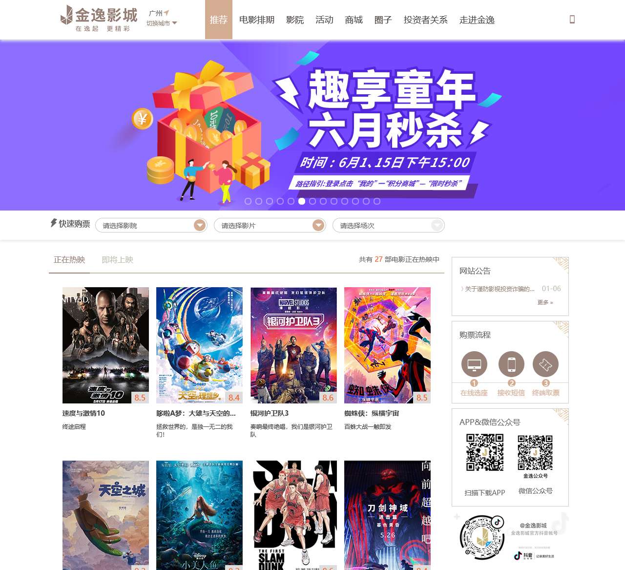 金逸国际影城