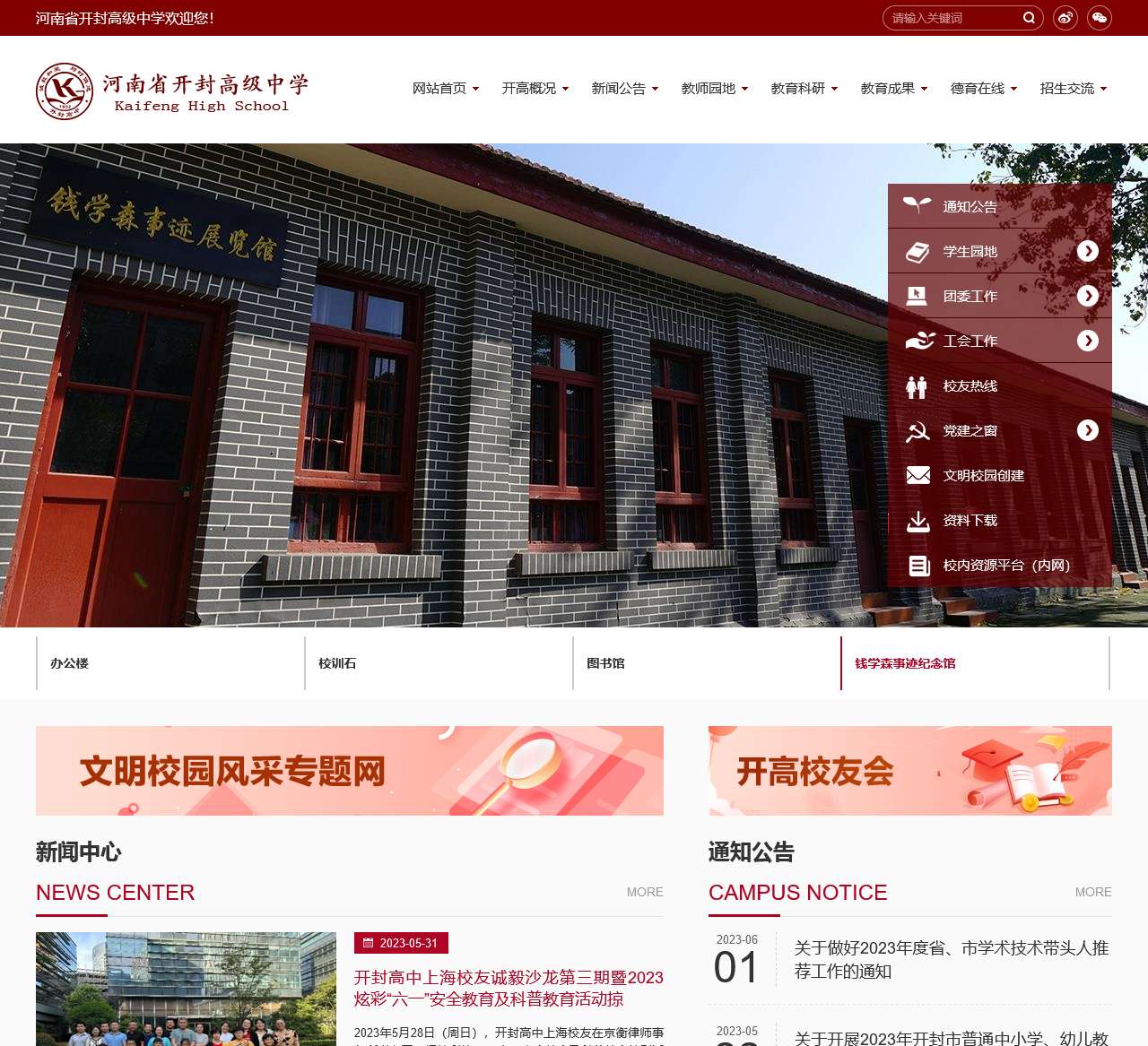 河南省开封高级中学