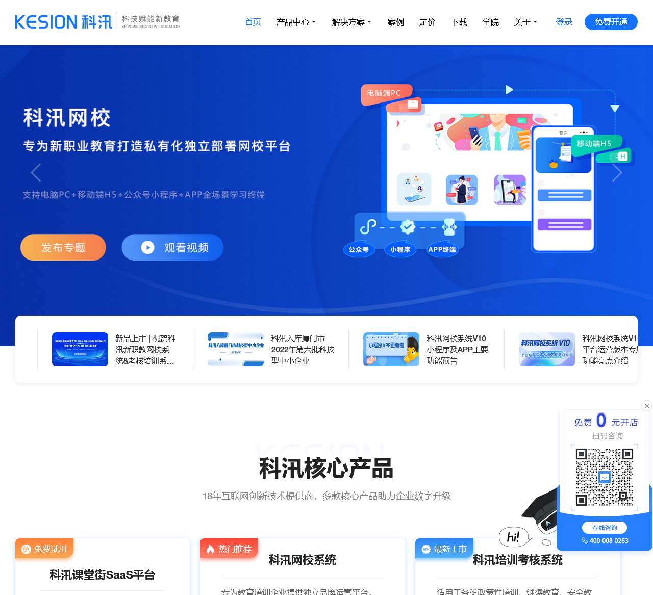 科讯CMS