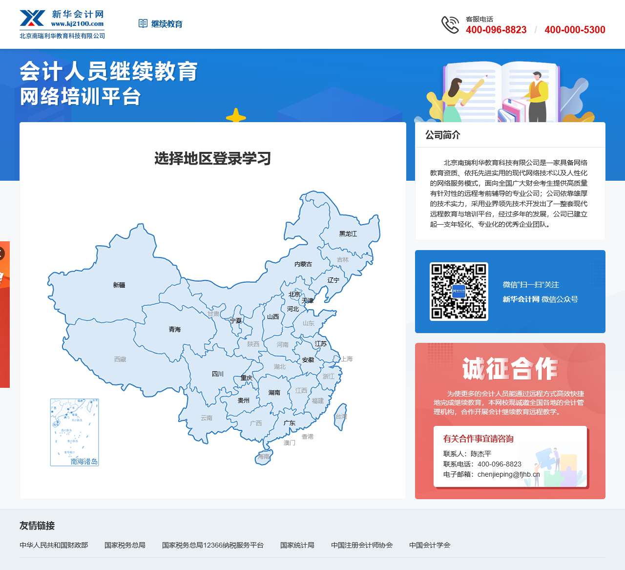 新华会计网
