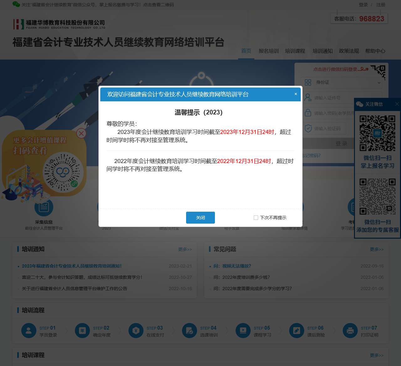 福建省会计人员继续教育网络培训平台