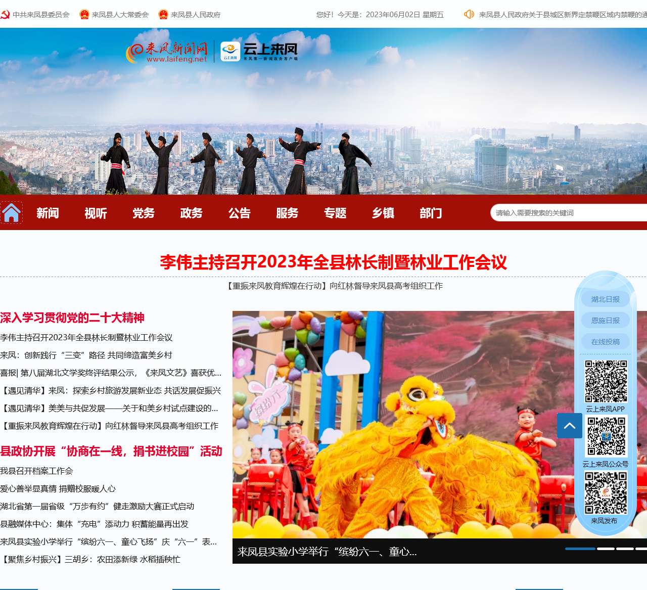 来凤新闻网