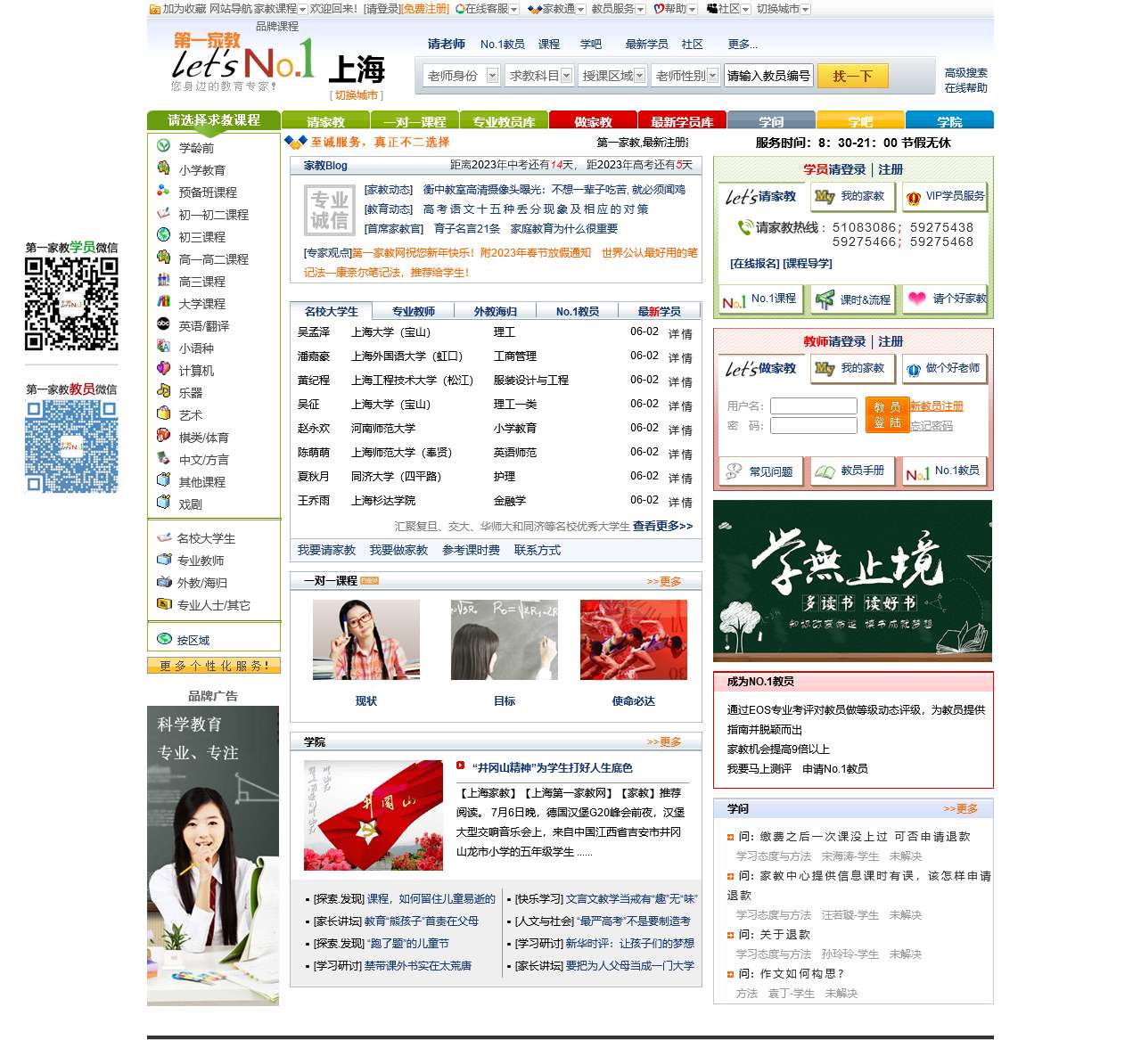 第一家教