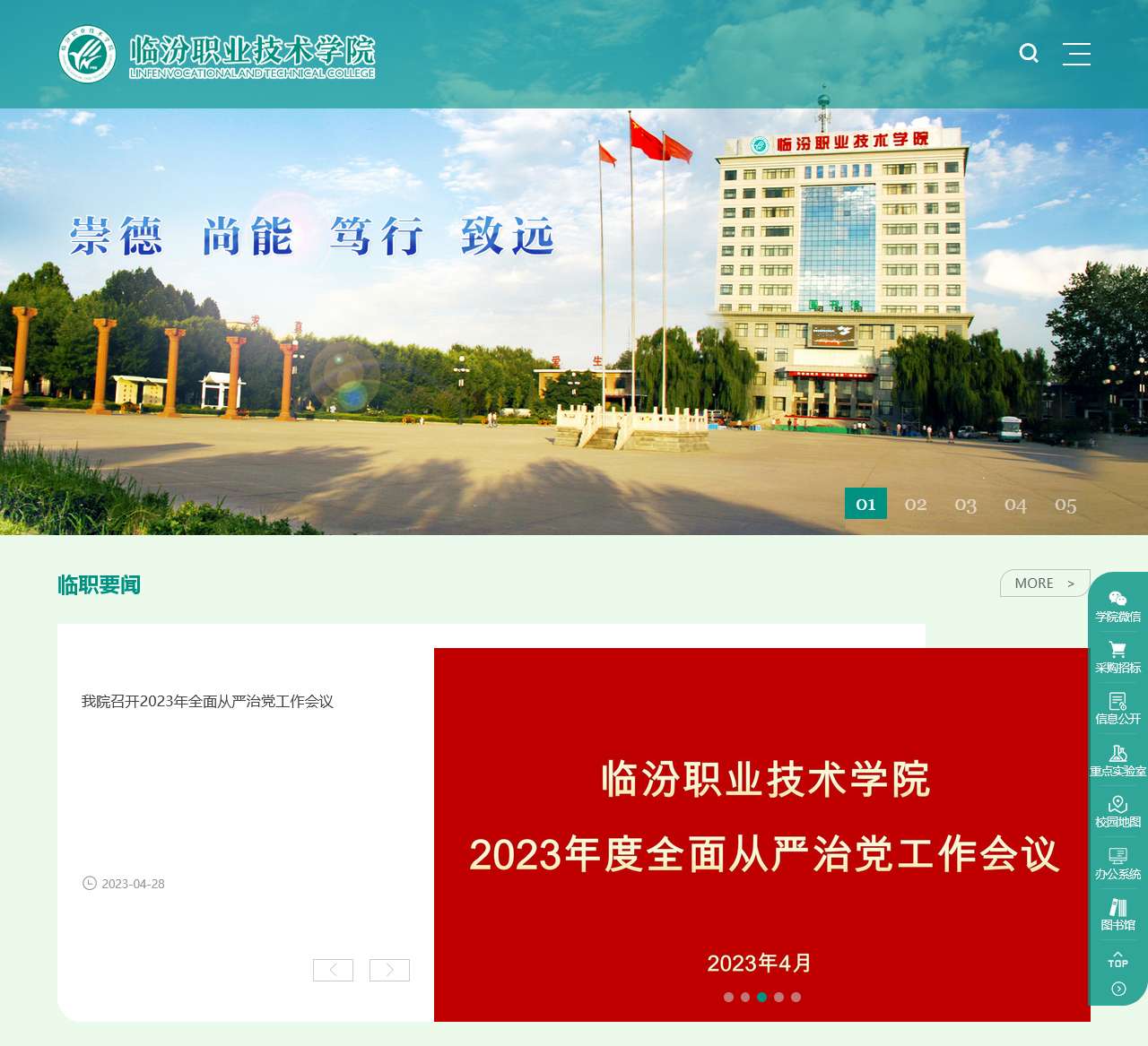 临汾职业技术学院