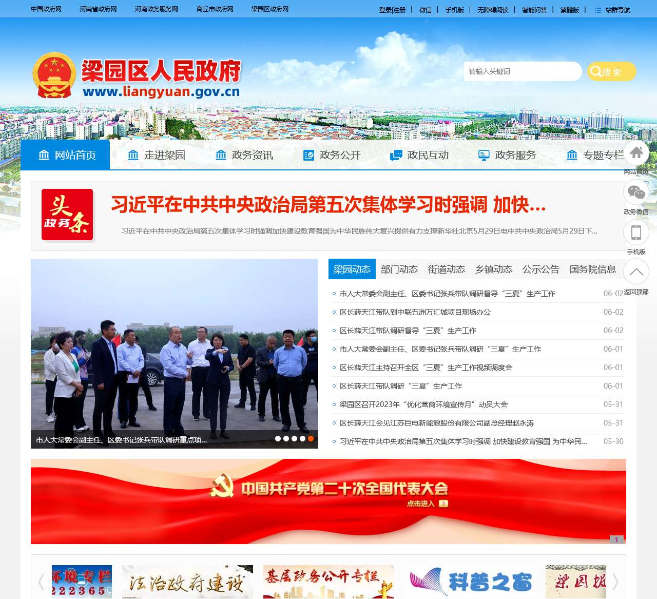 商丘市梁园区人民政府信息公开网