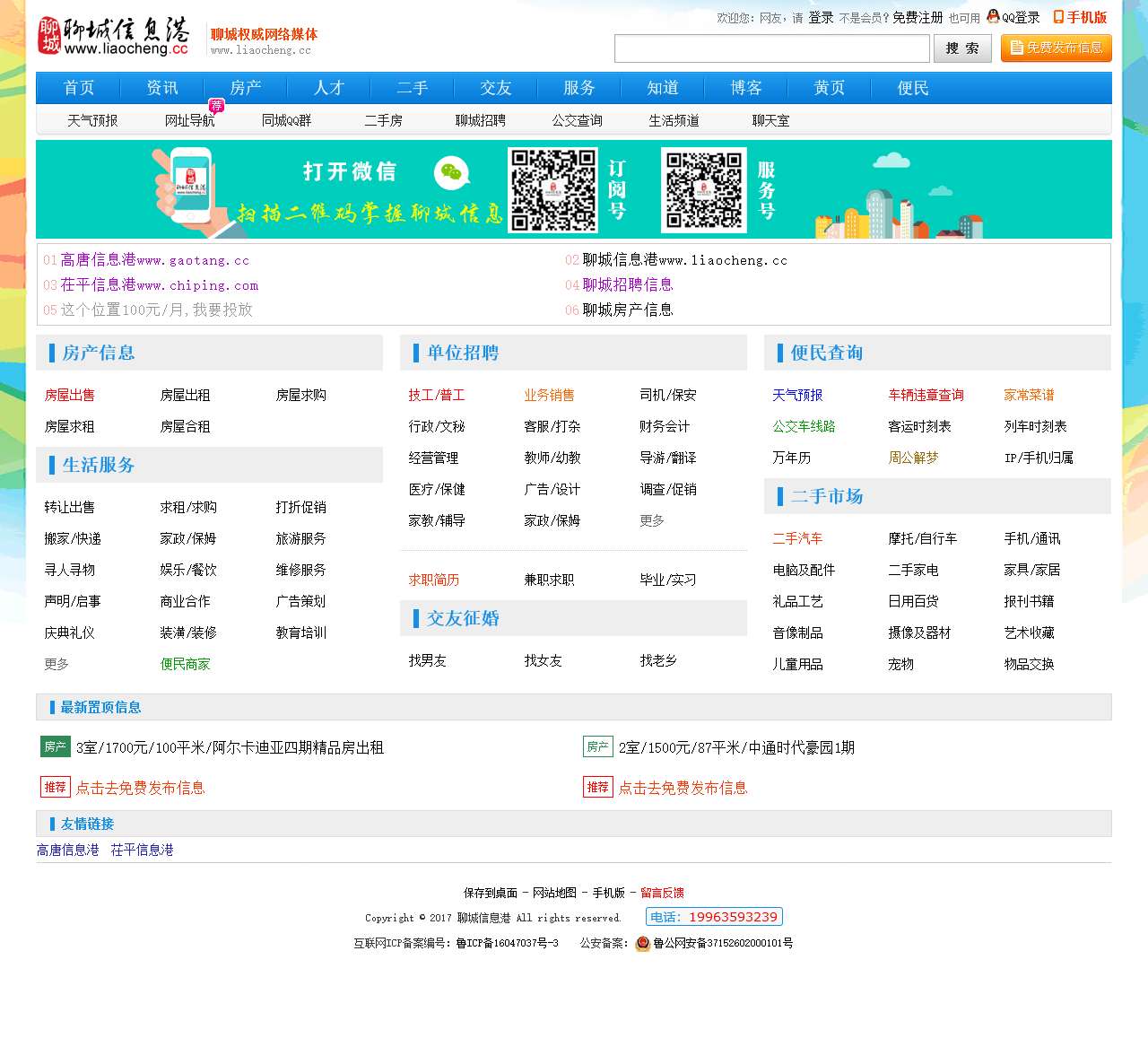 聊城信息港