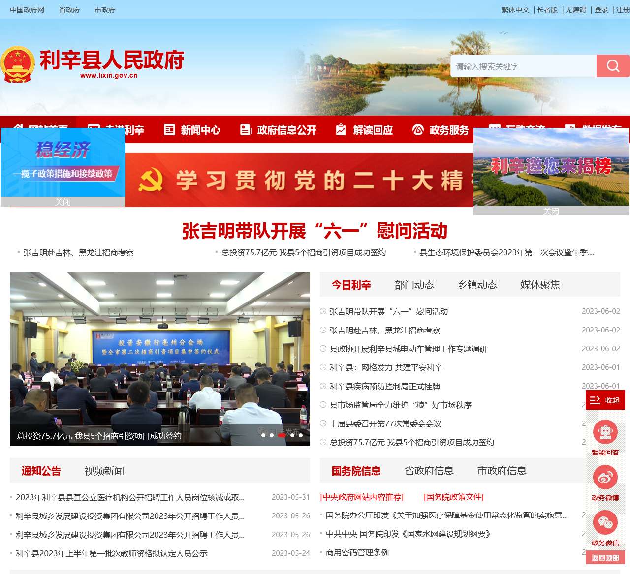 利辛县人民政府