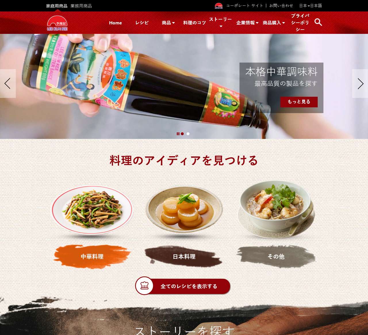 李锦记