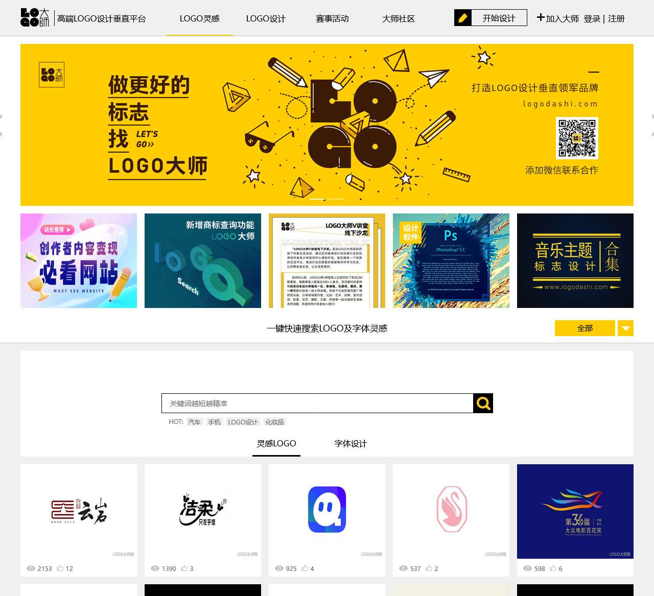 LOGO大师官网