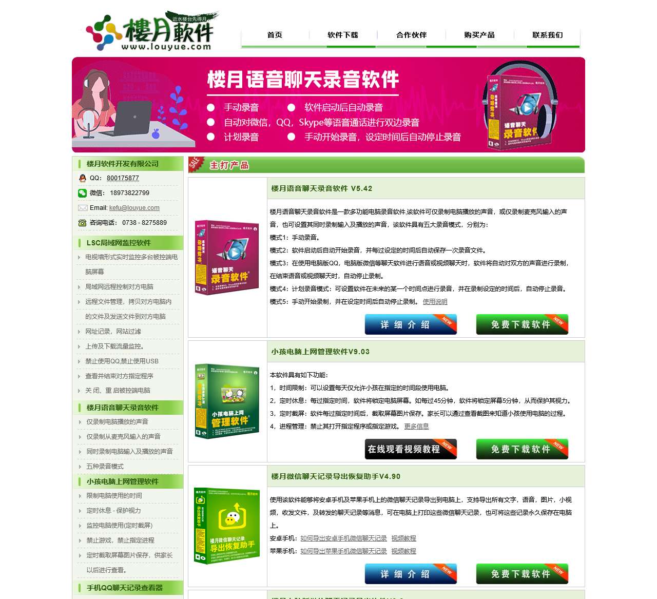 楼月软件
