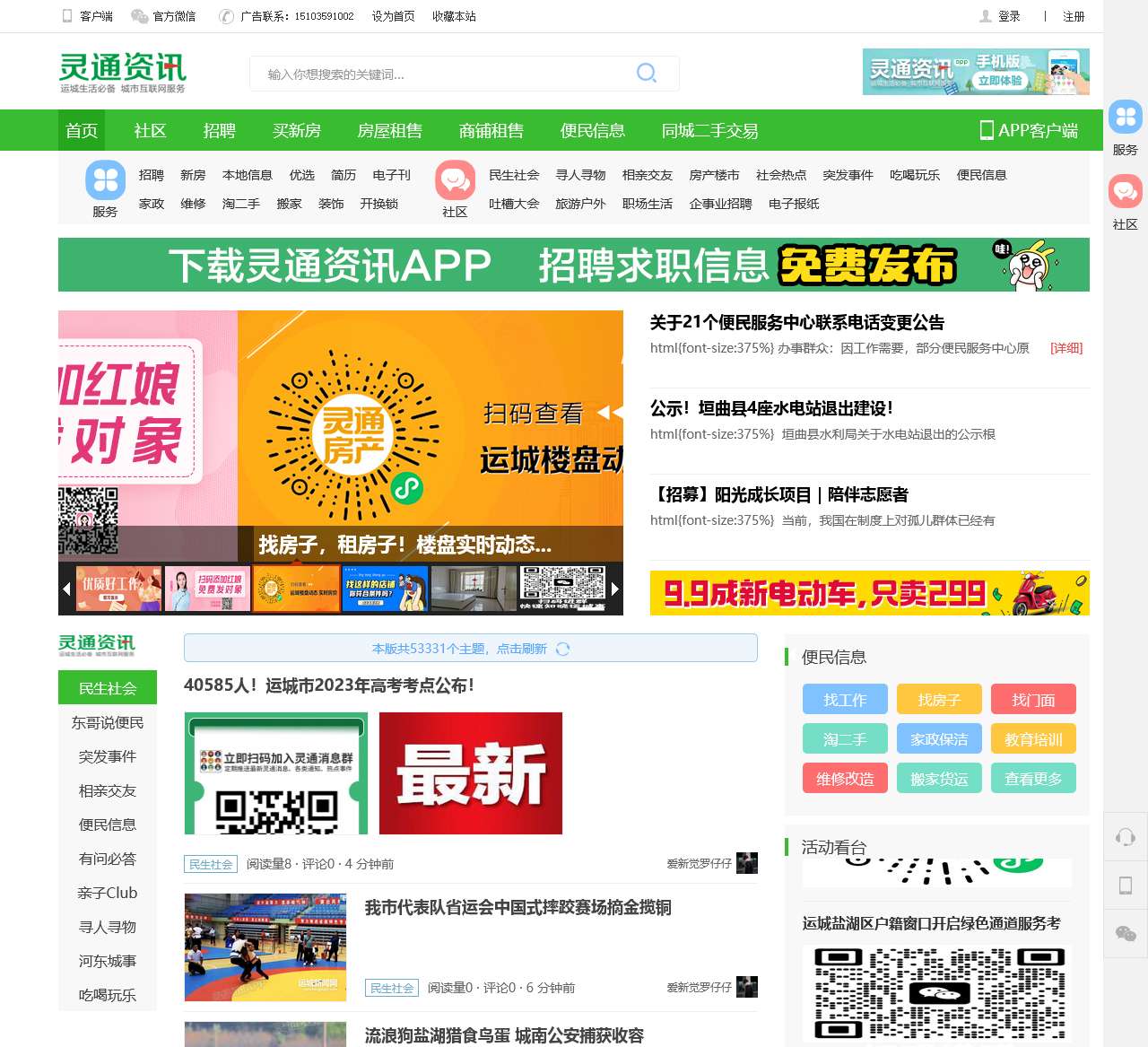 灵通资讯网