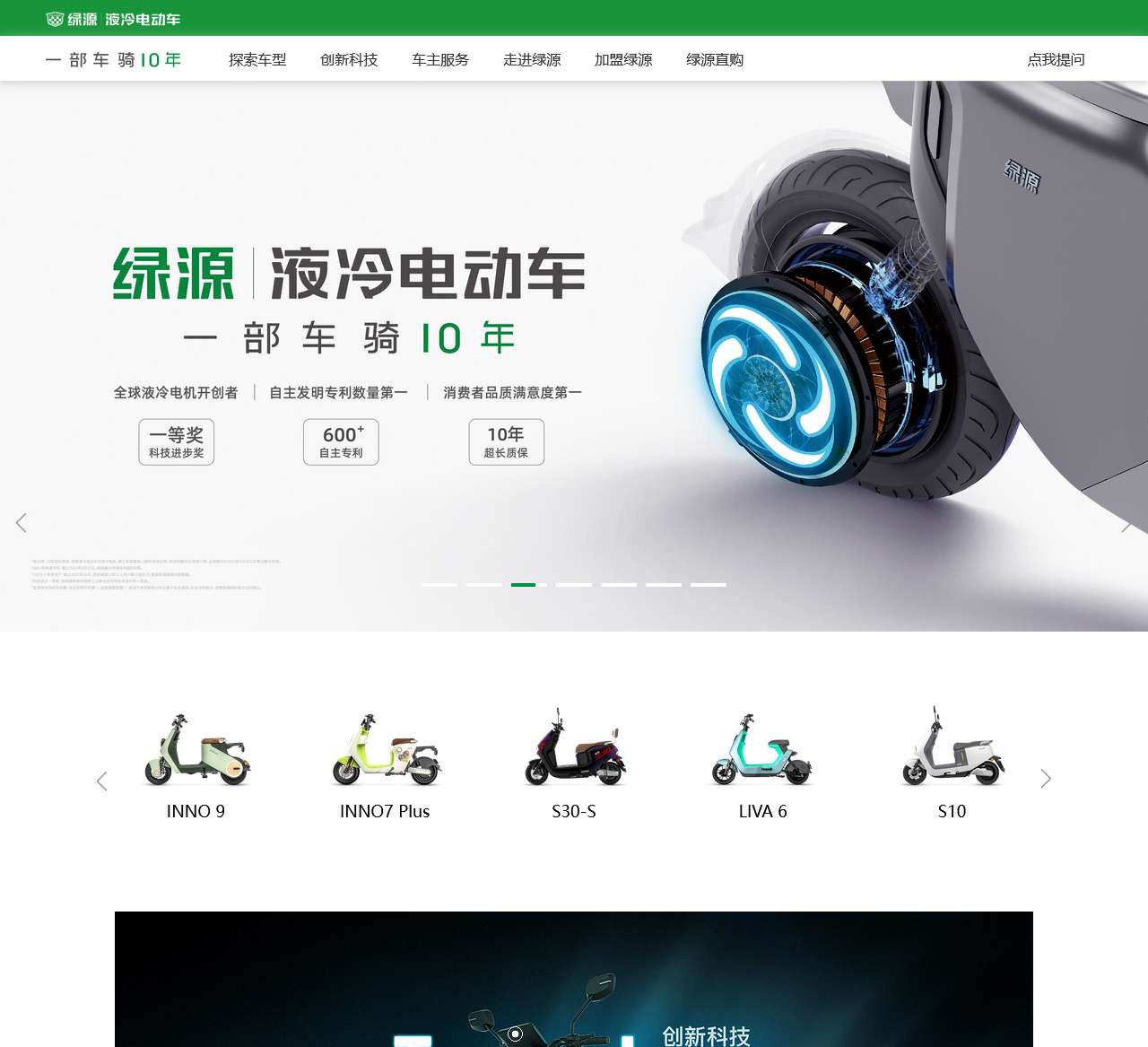 绿源电动车官方网站