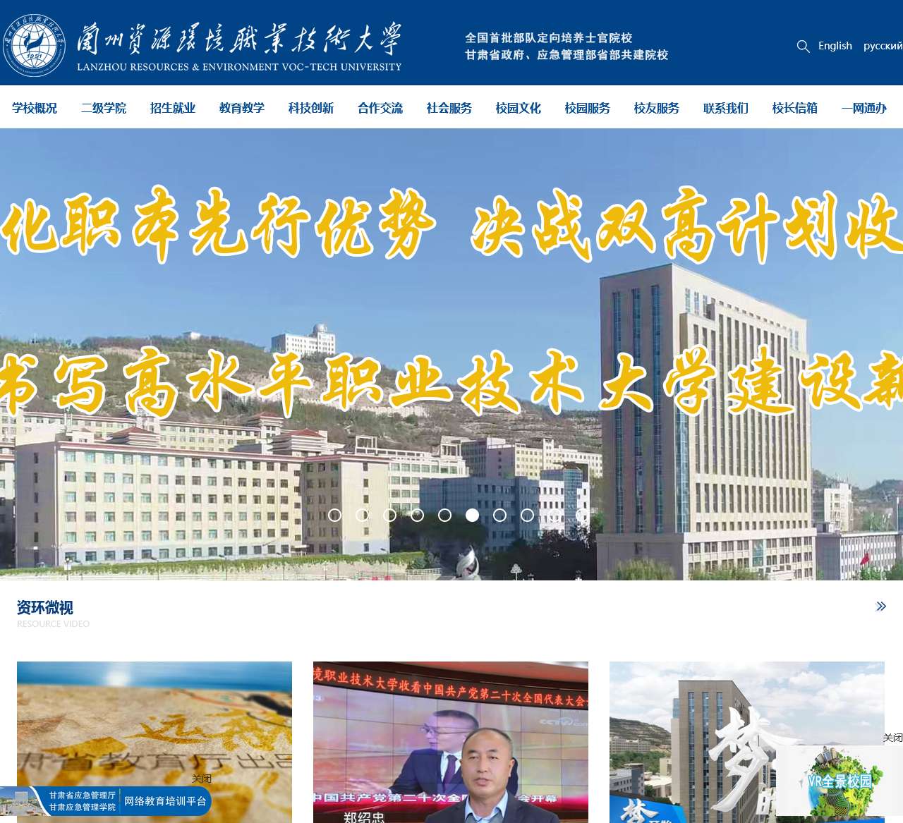 兰州资源环境职业技术学院