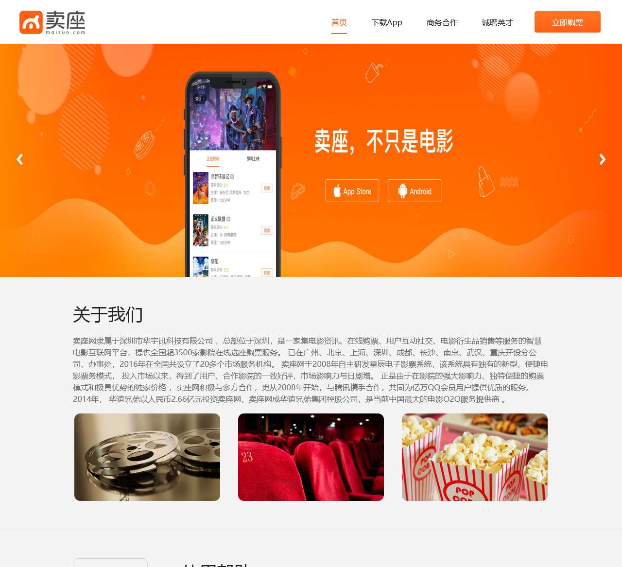 卖座网