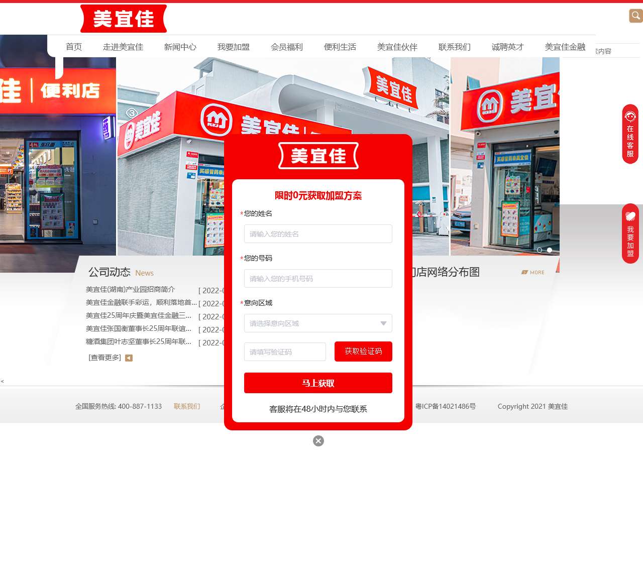 美宜佳便利店