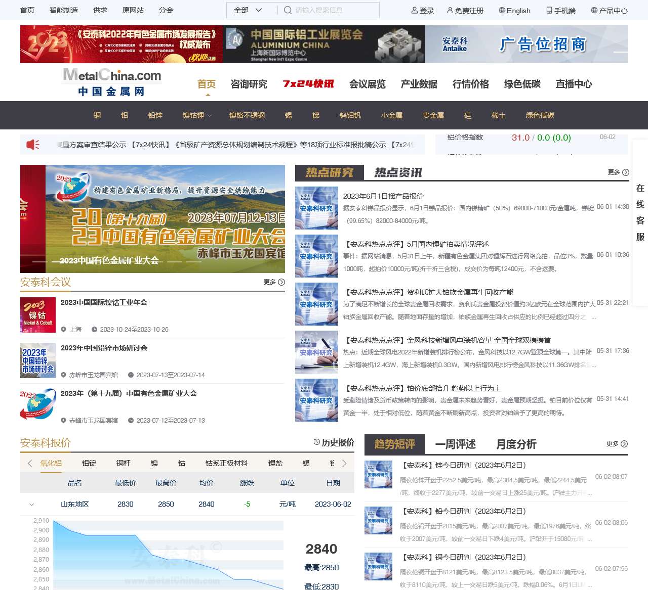 中国金属网