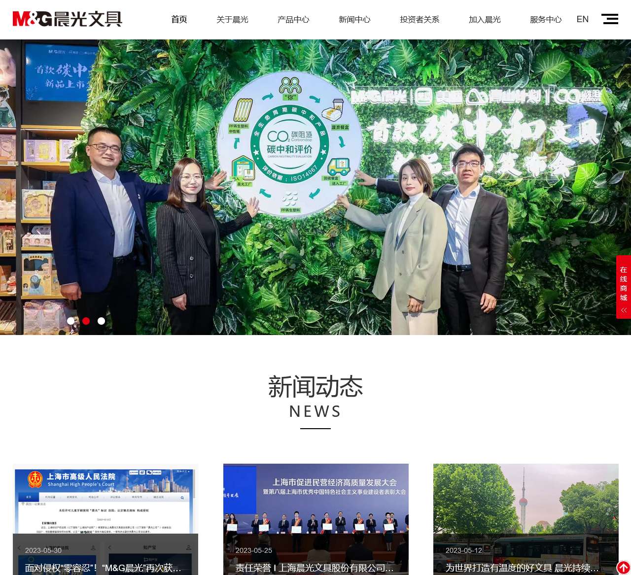 晨光文具