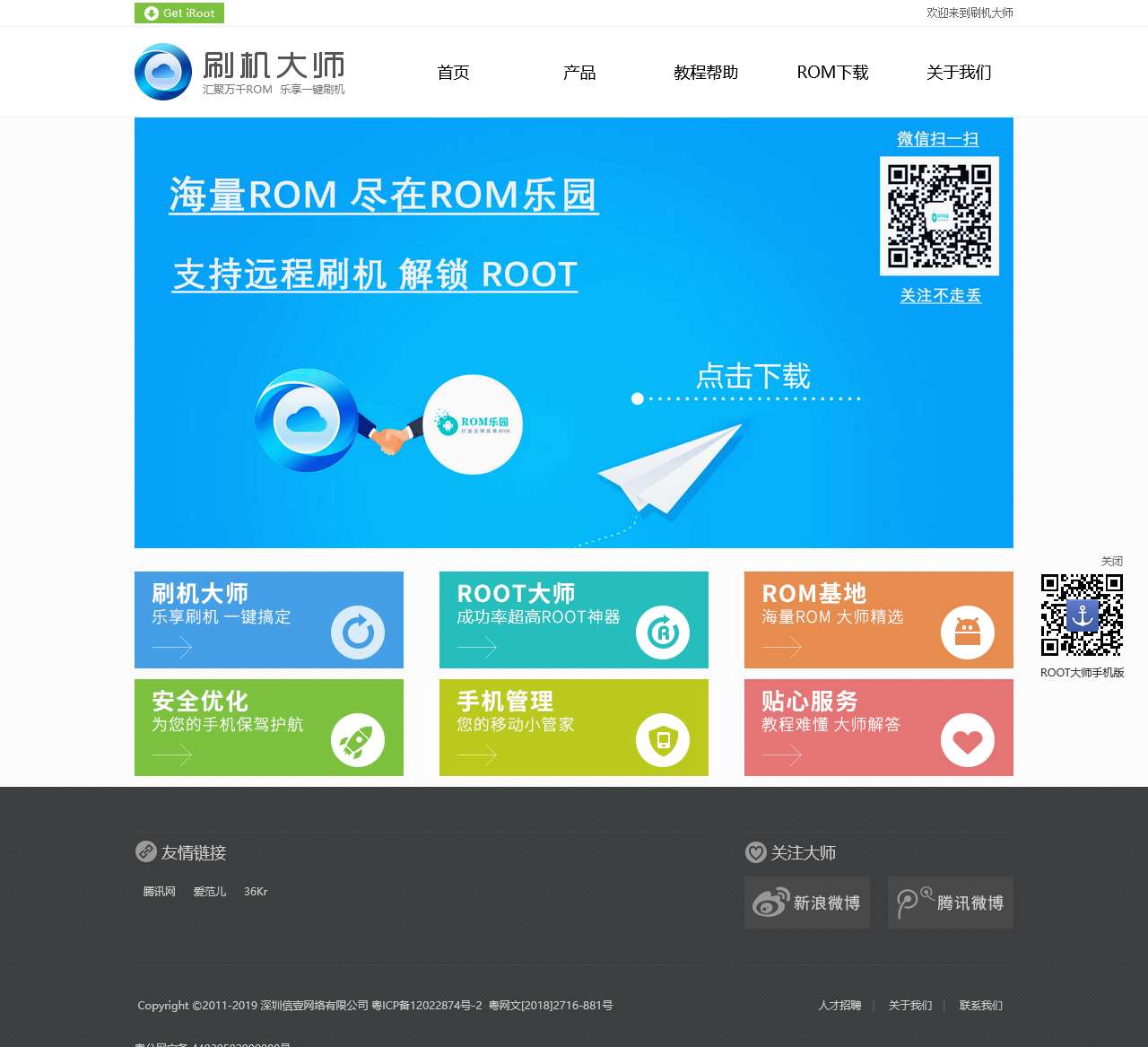 刷机大师网