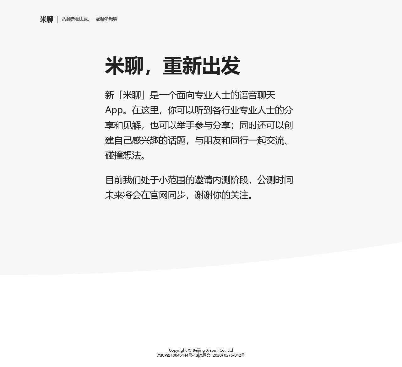 米聊