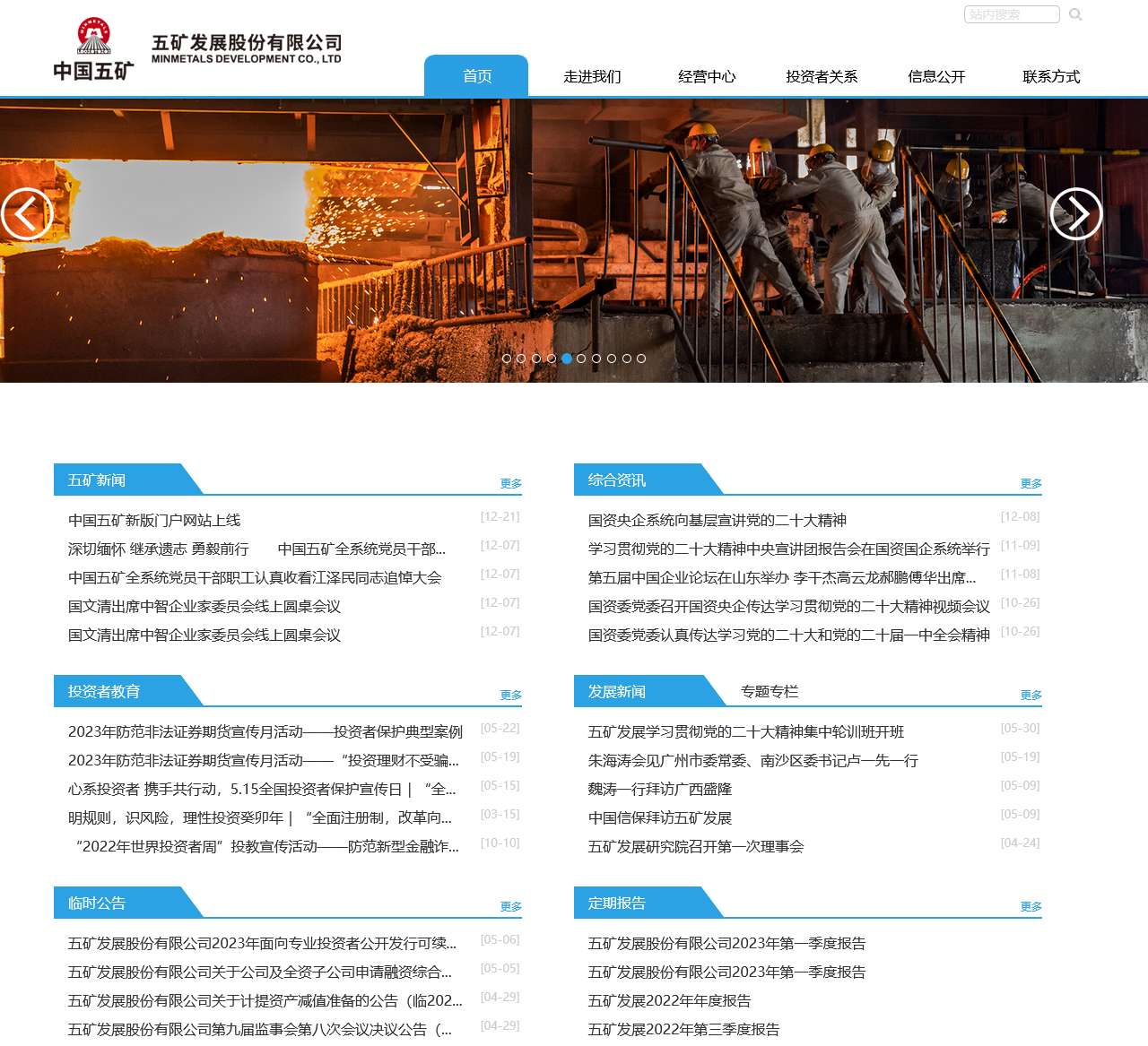 五矿发展