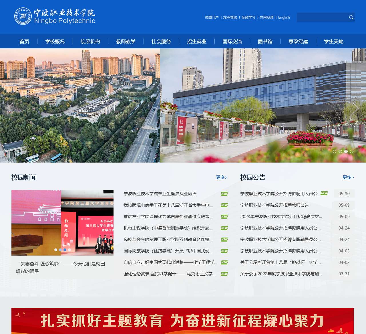 宁波职业技术学院