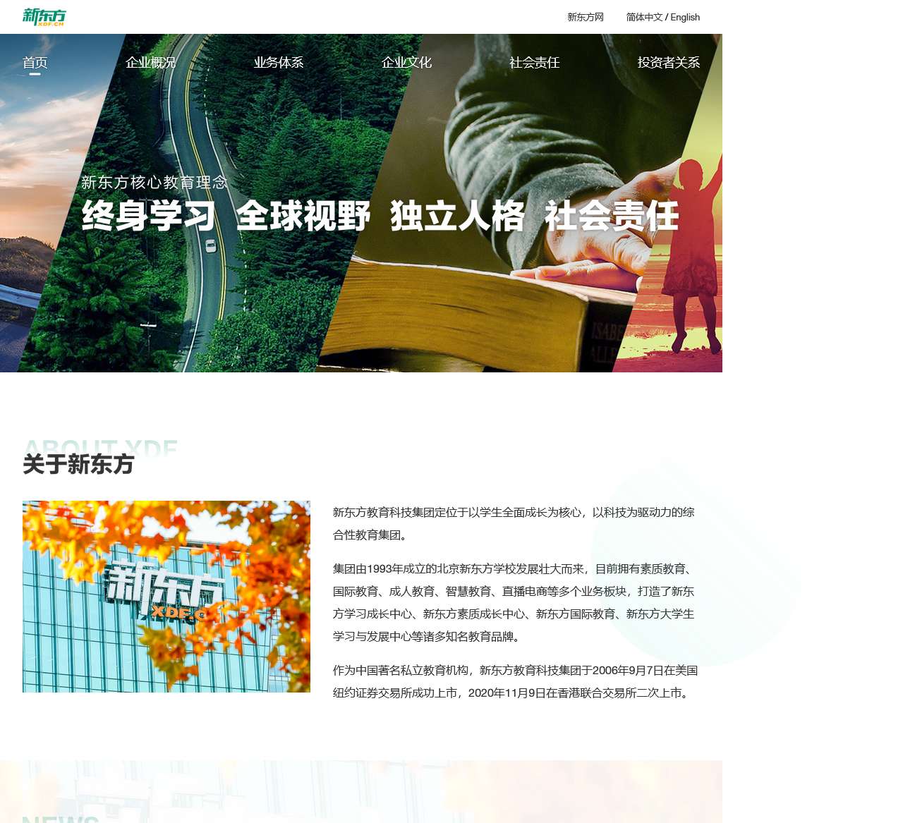 新东方教育科技集团