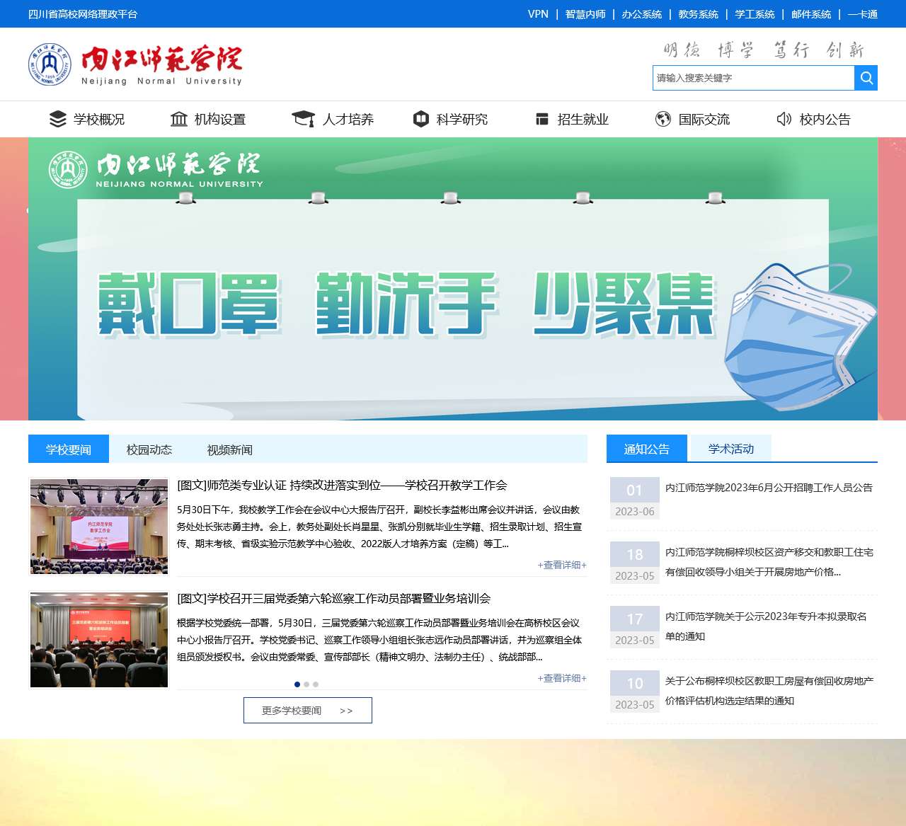 内江师范学院