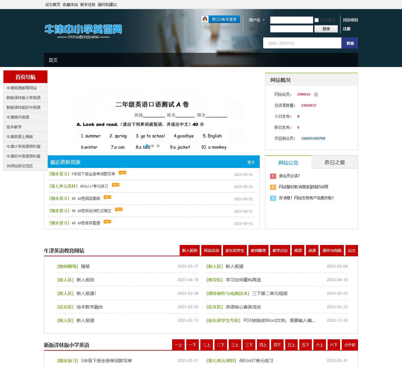 牛津中小学英语网