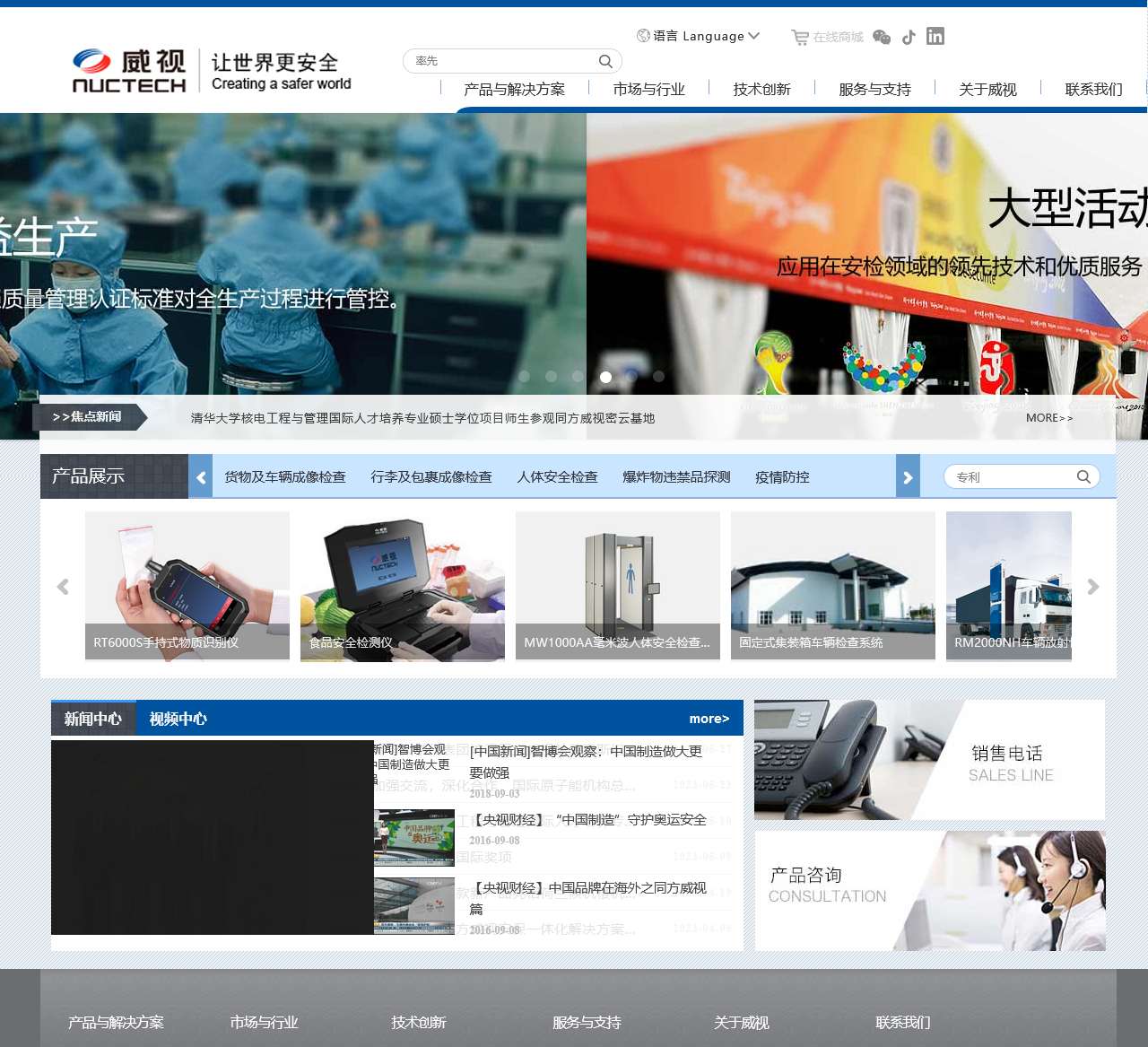 同方威视技术股份有限公司