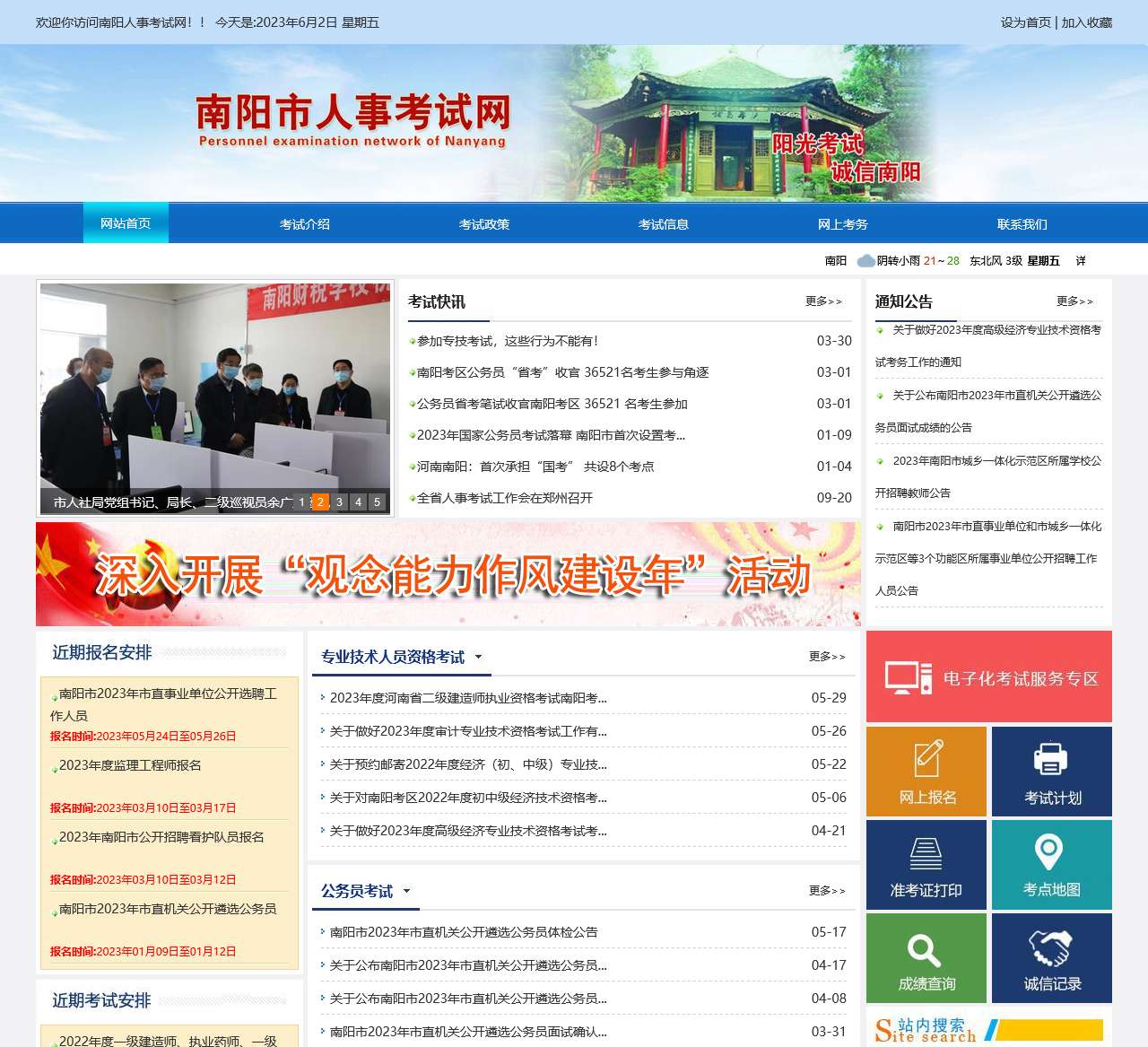 南阳人事考试网