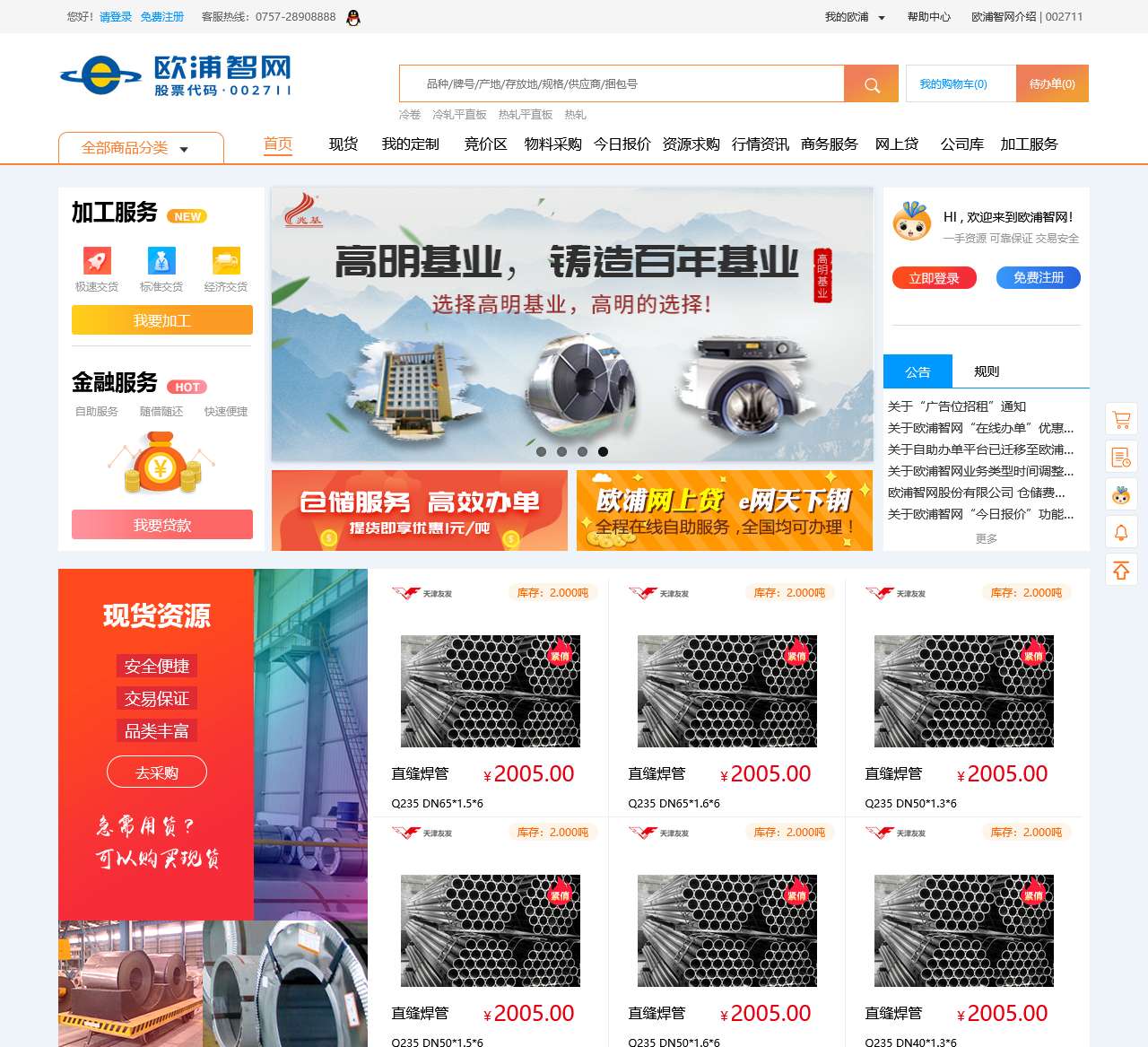 欧浦钢网